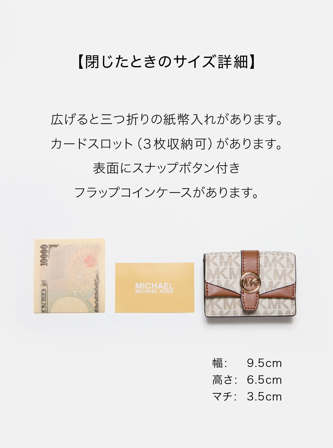 【日本限定】GREENWICH フラップ トライフォールド エクストラスモール - MKシグネチャー